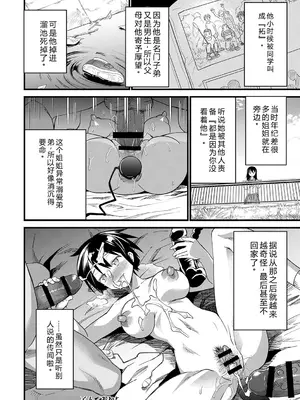 [松本痙] 肉林メス堕ちアクメ地獄 [DL版] [中国翻訳]_193