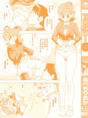 [あべもりおか] でびなび !｜惡魔淫約 [月光石汉化组]_005