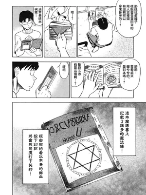 [あべもりおか] でびなび !｜惡魔淫約 [月光石汉化组]_016