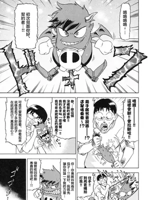 [あべもりおか] でびなび !｜惡魔淫約 [月光石汉化组]_019