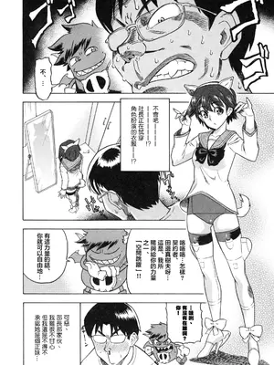 [あべもりおか] でびなび !｜惡魔淫約 [月光石汉化组]_020