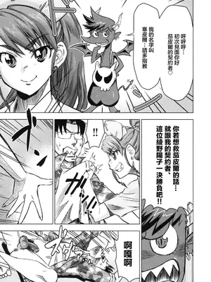 [あべもりおか] でびなび !｜惡魔淫約 [月光石汉化组]_081