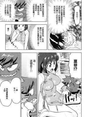 [あべもりおか] でびなび !｜惡魔淫約 [月光石汉化组]_105