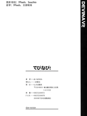 [あべもりおか] でびなび !｜惡魔淫約 [月光石汉化组]_204