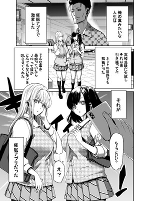 [ポリンキー広場 (堀博昭)] 生徒会長のあたしが催眠アプリなんかに支配されているワケないわ! 前編 [無修正] [DL版]_i_003