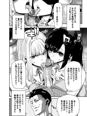 [ポリンキー広場 (堀博昭)] 生徒会長のあたしが催眠アプリなんかに支配されているワケないわ! 前編 [無修正] [DL版]_i_004