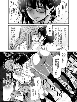 [ポリンキー広場 (堀博昭)] 生徒会長のあたしが催眠アプリなんかに支配されているワケないわ! 前編 [無修正] [DL版]_i_035