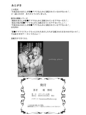 [ポリンキー広場 (堀博昭)] 生徒会長のあたしが催眠アプリなんかに支配されているワケないわ! 前編 [無修正] [DL版]_i_091