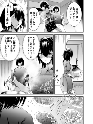 [聖華快楽書店 (エルトリア、川原圭人、タケシリバース)] 追放テイマーのNTR復讐譚2 [無修正] [DL版]_035_034