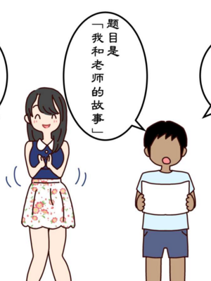 [よい子ブックス] ぼくのなつやすみさくぶん|我的暑假作業 [中国翻訳][夏月兔个人汉化]_006