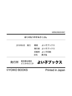 [よい子ブックス] ぼくのなつやすみさくぶん|我的暑假作業 [中国翻訳][夏月兔个人汉化]_099