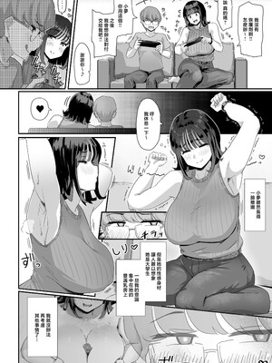 [うに屋ぁ (いきなりもじお)] 恵体でムチムチな長乳JDにチ◯ポをシゴキ上げてもらう話 [中国翻訳] [無修正] [DL版]_11