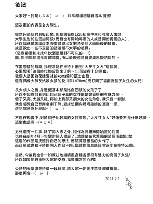 [うに屋ぁ (いきなりもじお)] 恵体でムチムチな長乳JDにチ◯ポをシゴキ上げてもらう話 [中国翻訳] [無修正] [DL版]_52