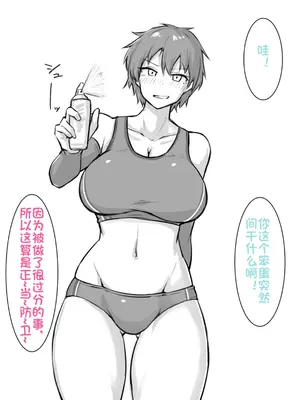 [にあ (Nia)]ボーイッシュ幼馴染に縮小されるやつ|对幼驯染使用缩小喷雾 [中国翻訳][疏碼]_004