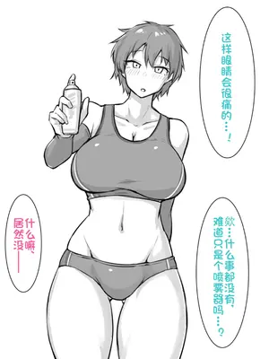 [にあ (Nia)]ボーイッシュ幼馴染に縮小されるやつ|对幼驯染使用缩小喷雾 [中国翻訳][疏碼]_005