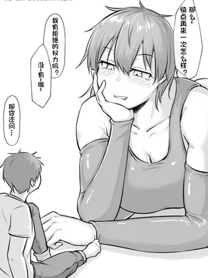 [にあ (Nia)]ボーイッシュ幼馴染に縮小されるやつ|对幼驯染使用缩小喷雾 [中国翻訳][疏碼]_025