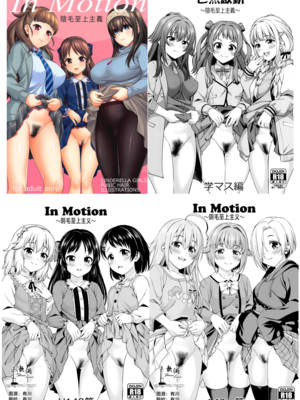[ハンサム兄貴 (アスヒロ)]In Motion～陰毛至上主義～ -合集-(アイドルマスター)[中国翻訳][疏碼]