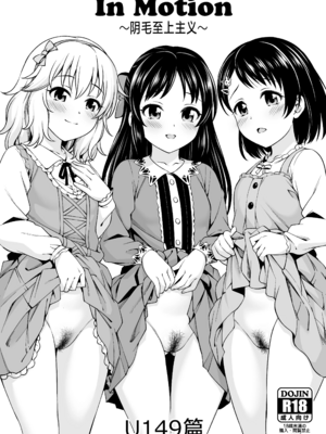 [ハンサム兄貴 (アスヒロ)]In Motion～陰毛至上主義～ -合集-(アイドルマスター)[中国翻訳][疏碼]_035