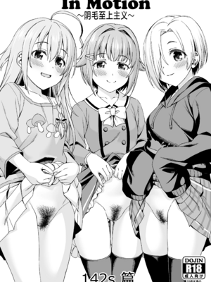 [ハンサム兄貴 (アスヒロ)]In Motion～陰毛至上主義～ -合集-(アイドルマスター)[中国翻訳][疏碼]_043