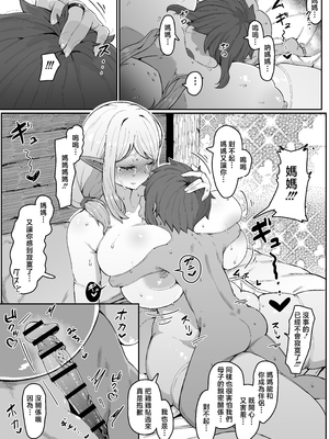 [ムルの本箱] エルフの母と孕むまで [中国翻訳]_0053