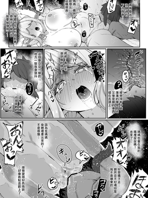 [ムルの本箱] エルフの母と孕むまで [中国翻訳]_0066