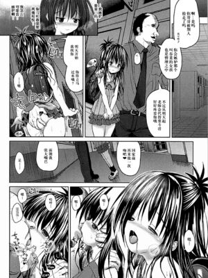 [ベビーベッド (SAS)]美柑アフター：NTRルート 1~2.5&6(To LOVEる -とらぶる-)[中国翻訳]_036