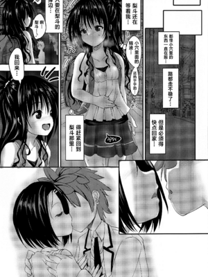 [ベビーベッド (SAS)]美柑アフター：NTRルート 1~2.5&6(To LOVEる -とらぶる-)[中国翻訳]_099