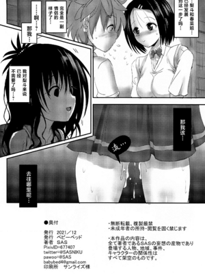 [ベビーベッド (SAS)]美柑アフター：NTRルート 1~2.5&6(To LOVEる -とらぶる-)[中国翻訳]_100