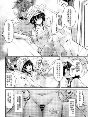 [ベビーベッド (SAS)]美柑アフター：NTRルート 1~2.5&6(To LOVEる -とらぶる-)[中国翻訳]_103