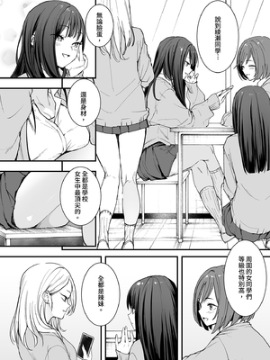 [フグタ家] オタクの僕が一軍ギャルと付き合えるまでの話 | 御宅的我與極品校花的交往之路1 [中国翻訳] [無修正] [DL版]_i-004
