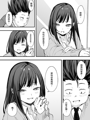 [フグタ家] オタクの僕が一軍ギャルと付き合えるまでの話 | 御宅的我與極品校花的交往之路1 [中国翻訳] [無修正] [DL版]_i-019