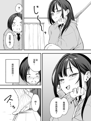 [フグタ家] オタクの僕が一軍ギャルと付き合えるまでの話 | 御宅的我與極品校花的交往之路1 [中国翻訳] [無修正] [DL版]_i-029