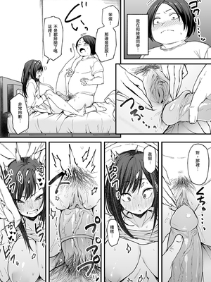 [フグタ家] オタクの僕が一軍ギャルと付き合えるまでの話 | 御宅的我與極品校花的交往之路1 [中国翻訳] [無修正] [DL版]_i-050