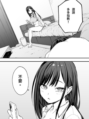 [フグタ家] オタクの僕が一軍ギャルと付き合えるまでの話 | 御宅的我與極品校花的交往之路1 [中国翻訳] [無修正] [DL版]_i-087