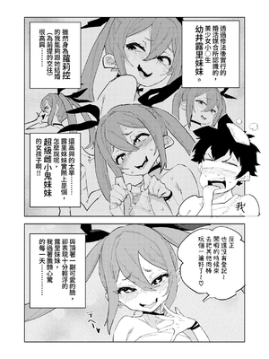 [NOTONE (麻倉下市)] 少子化対策メスガキちゃんにっ｜把少子化對策伸向雌小鬼 [中文] [KaDina]_01