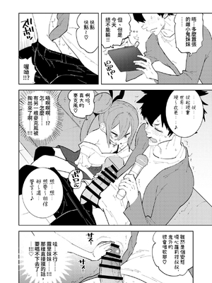 [NOTONE (麻倉下市)] 少子化対策メスガキちゃんにっ｜把少子化對策伸向雌小鬼 [中文] [KaDina]_08