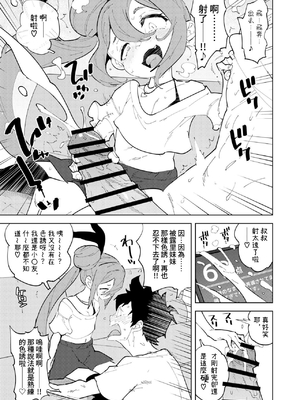 [NOTONE (麻倉下市)] 少子化対策メスガキちゃんにっ｜把少子化對策伸向雌小鬼 [中文] [KaDina]_11