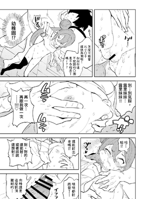 [NOTONE (麻倉下市)] 少子化対策メスガキちゃんにっ｜把少子化對策伸向雌小鬼 [中文] [KaDina]_21