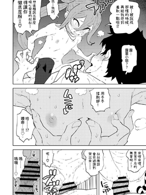 [NOTONE (麻倉下市)] 少子化対策メスガキちゃんにっ｜把少子化對策伸向雌小鬼 [中文] [KaDina]_26