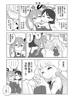 [NOTONE (麻倉下市)] 少子化対策メスガキちゃんにっ｜把少子化對策伸向雌小鬼 [中文] [KaDina]_35