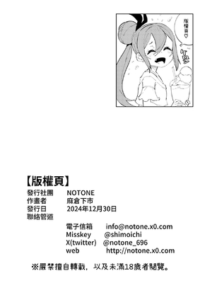 [NOTONE (麻倉下市)] 少子化対策メスガキちゃんにっ｜把少子化對策伸向雌小鬼 [中文] [KaDina]_36