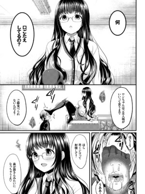 [めの子] あのコのひめゴト_057_0057