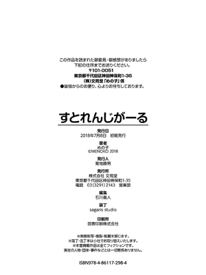 [めの子] すとれんじがーる [DL版]_270