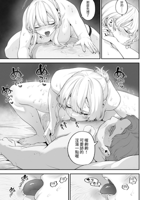 [ねこのおやしろ (ましゅー)] 戦乙女といくさごと! 〜戦乙女編〜｜女武神與戰鬥之事！〜女武神篇〜 [中文] [Ryou]_084