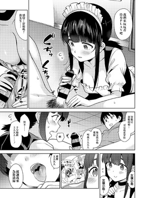 [あずせ]カワイイ女の子を釣る方法 -總集篇1~3-(エロ本を捨てたらこの子が釣れちゃった|黃書釣妹!?)[中国翻訳][禁漫漢化組]_055