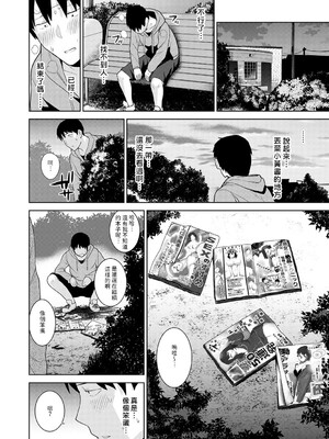 [あずせ]カワイイ女の子を釣る方法 -總集篇1~3-(エロ本を捨てたらこの子が釣れちゃった|黃書釣妹!?)[中国翻訳][禁漫漢化組]_231