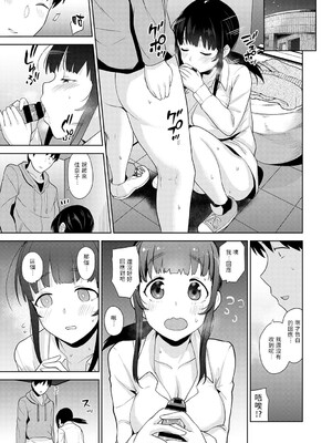 [あずせ]カワイイ女の子を釣る方法 -總集篇1~3-(エロ本を捨てたらこの子が釣れちゃった|黃書釣妹!?)[中国翻訳][禁漫漢化組]_242