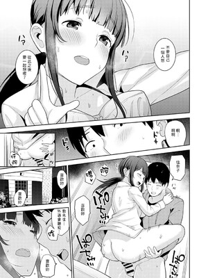 [あずせ]カワイイ女の子を釣る方法 -總集篇1~3-(エロ本を捨てたらこの子が釣れちゃった|黃書釣妹!?)[中国翻訳][禁漫漢化組]_248