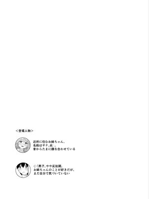 [ババロアバス] おねえちゃんと ふたりきり3_3_001