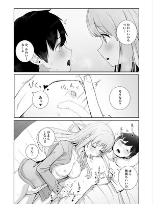 [ババロアバス] おねえちゃんと ふたりきり3_3_003